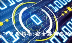 : 冷钱包TP使用指南：安全